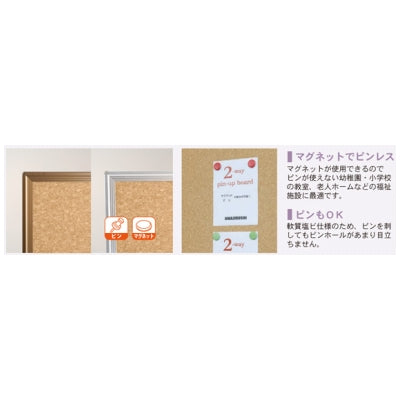 <国産>ツーウェイ掲示板カラーアルミ枠(コルク柄)|誉PRINTING