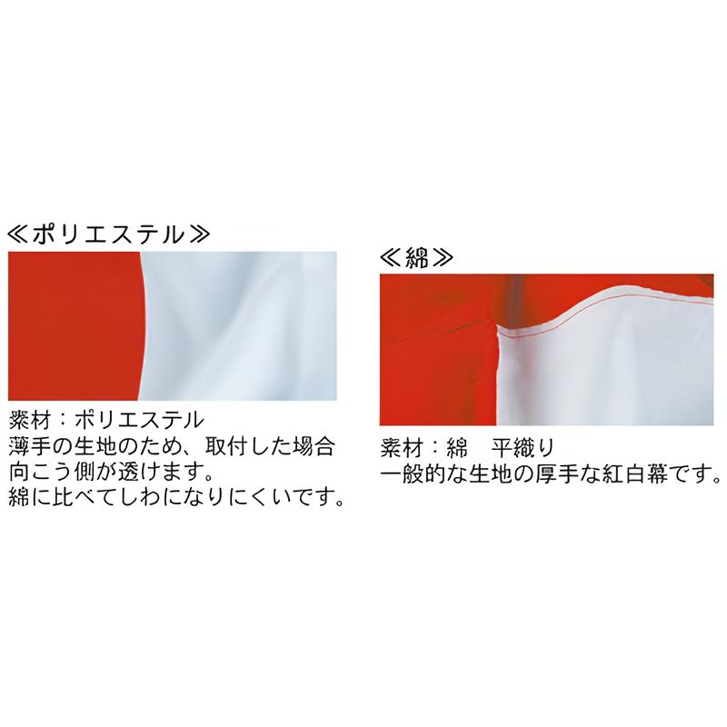 紅白幕 ( 綿製 ) 紐付き|誉PRINTING