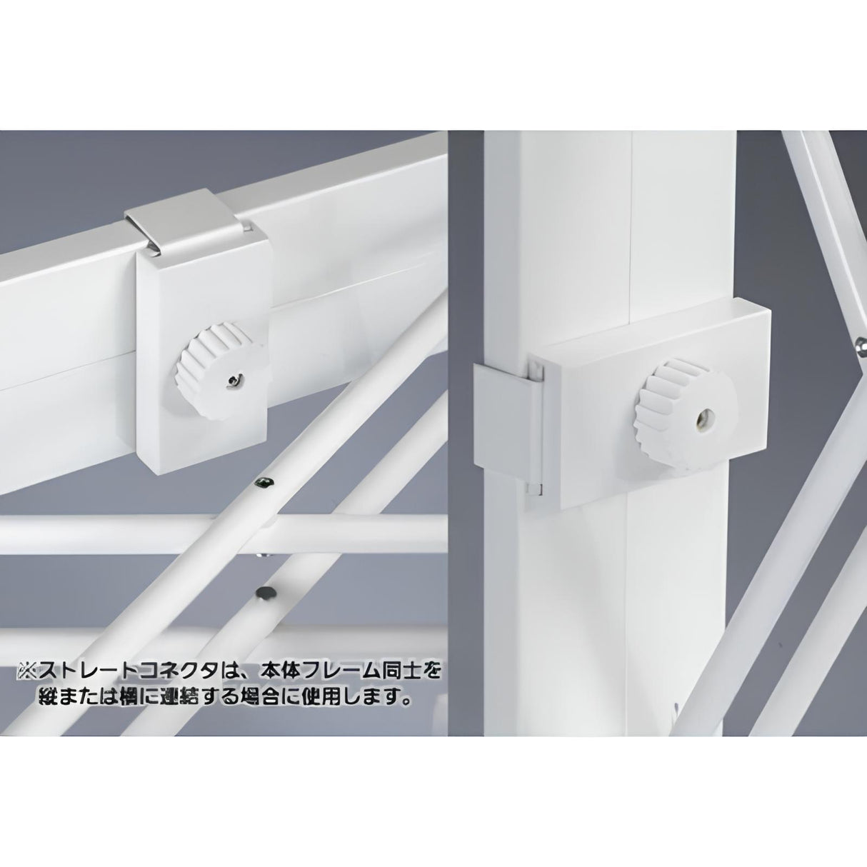 レゴポップアップ用 ストレートコネクタ|誉PRINTING