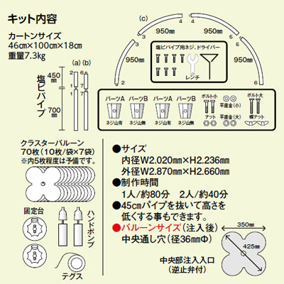 Jクラスターアーチキット 2Mシルバーx2Mゴールド|誉PRINTING