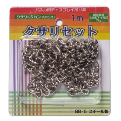 吊下げ用クサリセット(5セット)|誉PRINTING