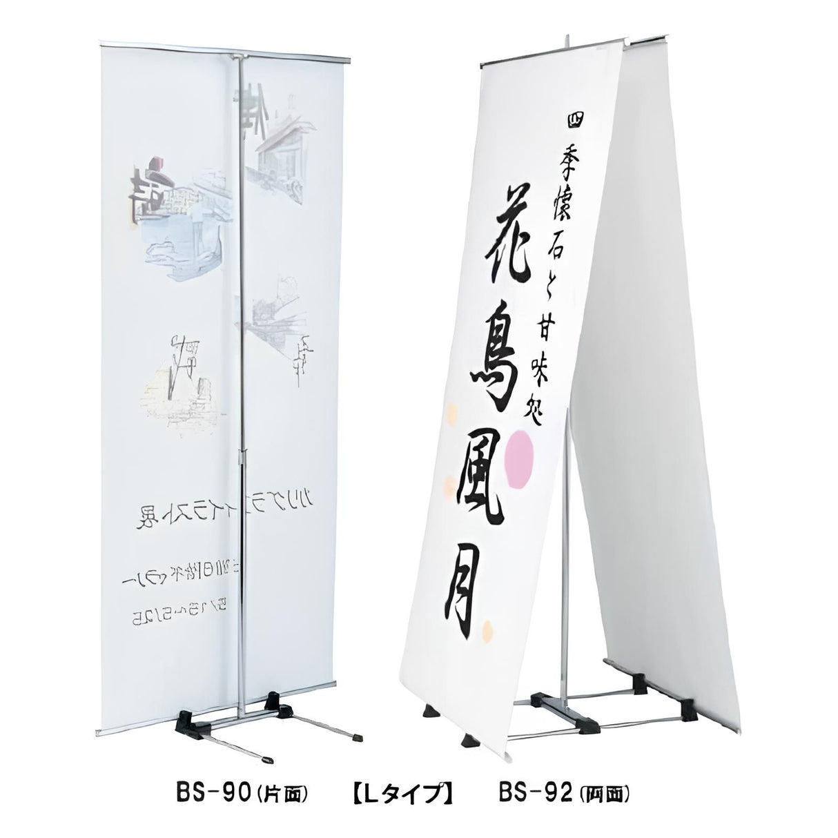 バナースタンドH脚|誉PRINTING