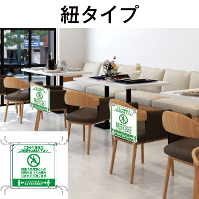 簡易イスカバー 【ソーシャルディスタンス】|誉PRINTING