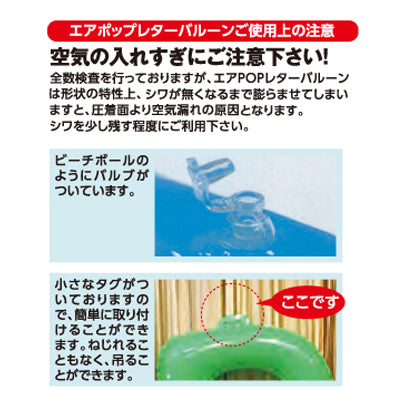 エアポップレターバルーン (ピンク,レッド,ブルー,イエロー,グリーン,オレンジ) 「V」|誉PRINTING