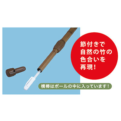 のれん竿【黒竹】(2本セット)|誉PRINTING