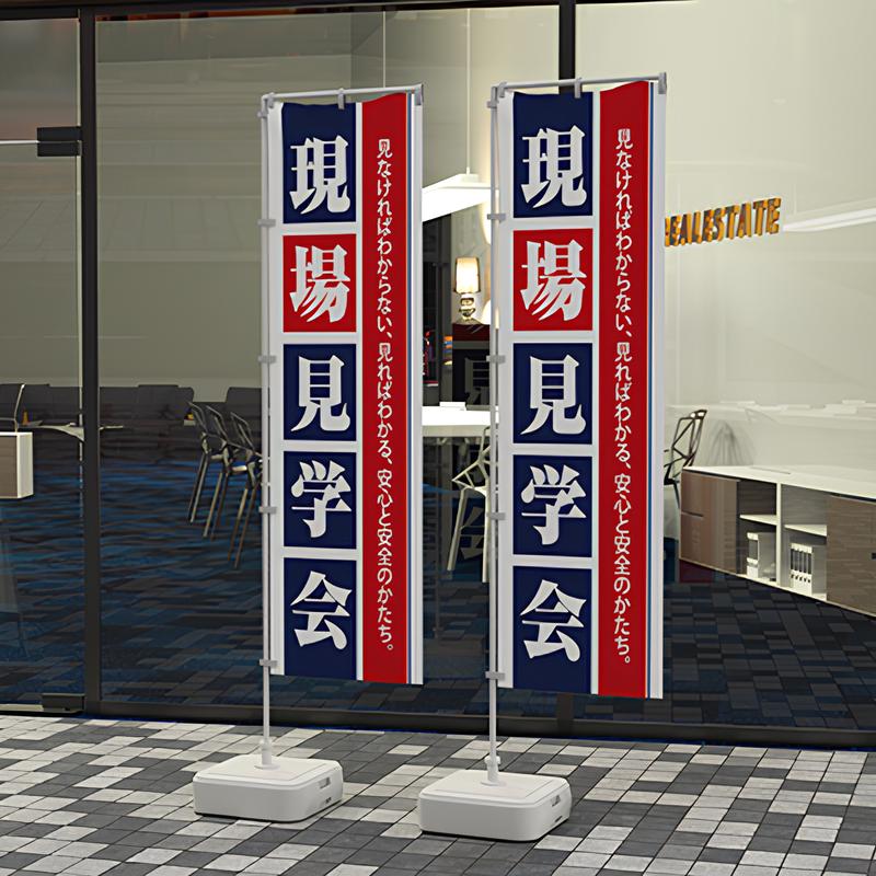 オリジナルのぼり600×1800(片面印刷/ポンジ)|誉PRINTING