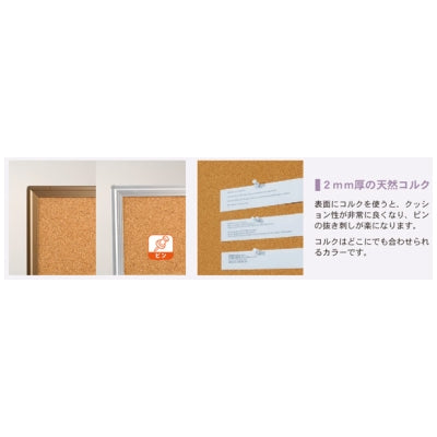 <国産>ワンウェイ掲示板カラーアルミ枠(天然コルク)|誉PRINTING