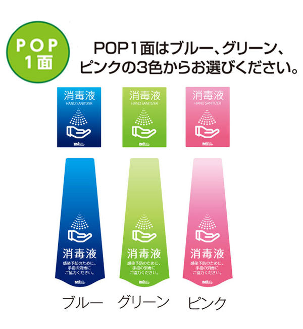 【コロナ対策】ミセル 消毒スタンド|誉PRINTING