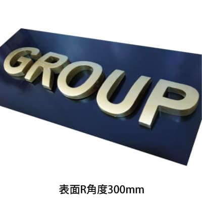 切り文字看板(KBカルプ)金・銀塗装タイプ|誉PRINTING