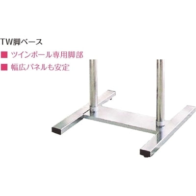 【スタンドのみ】PAパネルスタンド23TW-B(A1/A2/B1/B2対応)|誉PRINTING