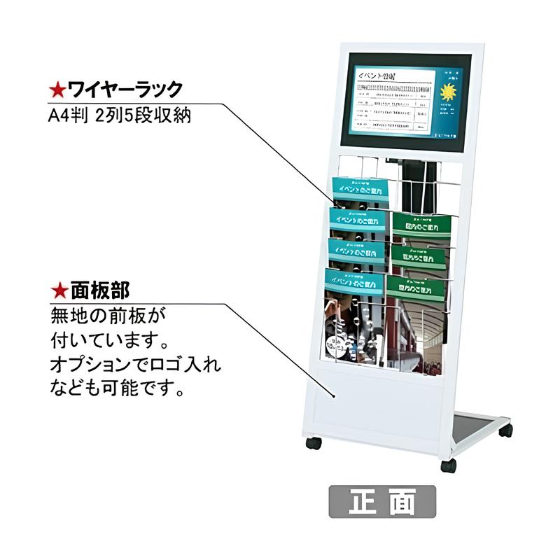 電子サイネージ用 ワイヤーラック付きスタンド|誉PRINTING