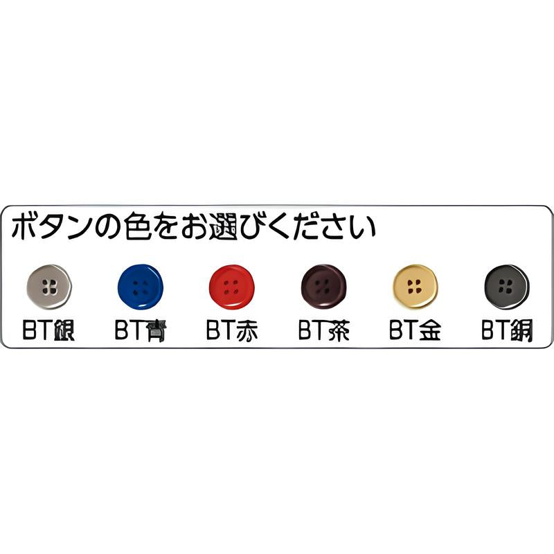 ボタンプレート 正面型