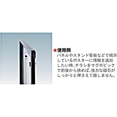 ポスター用マグネット (2セット)|誉PRINTING