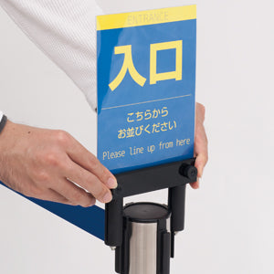 【コロナ対策】ポップ付ベルトパーテーションSUS-3|誉PRINTING