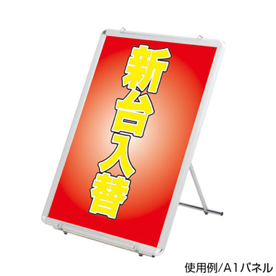 イージーローパネルスタンド|誉PRINTING