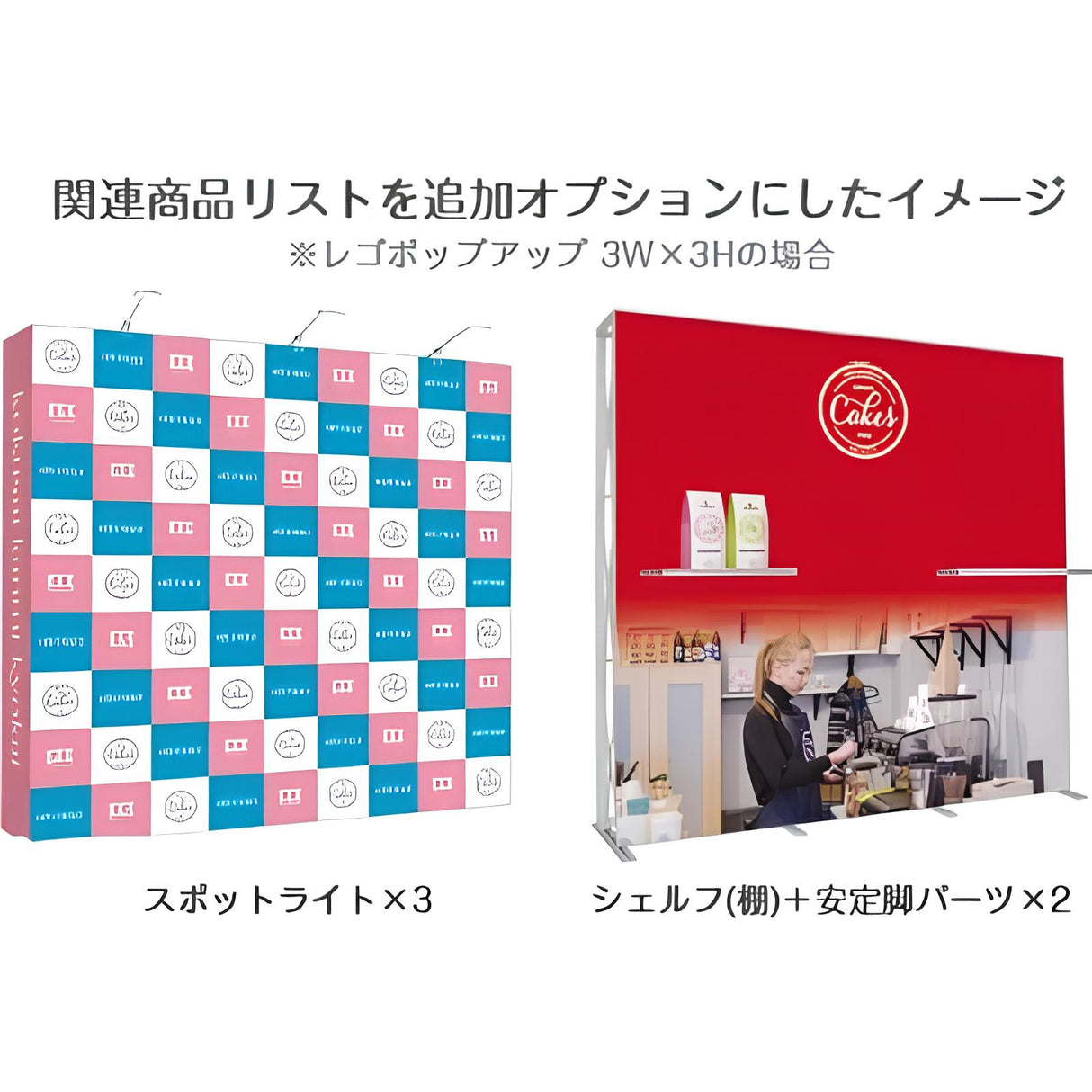 レゴポップアップ 3W×3H|誉PRINTING