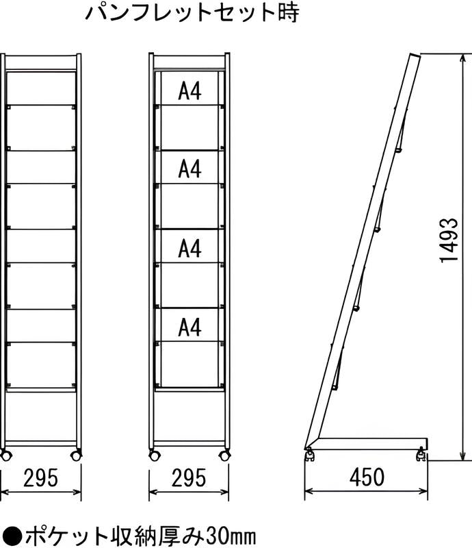 パンフレットスタンド 4段1列(295×1493×450)|誉PRINTING