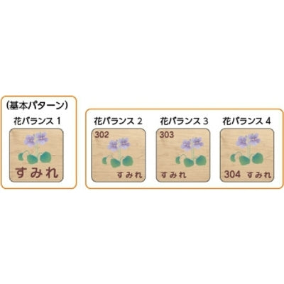 グループホームプレート 居室名札|誉PRINTING