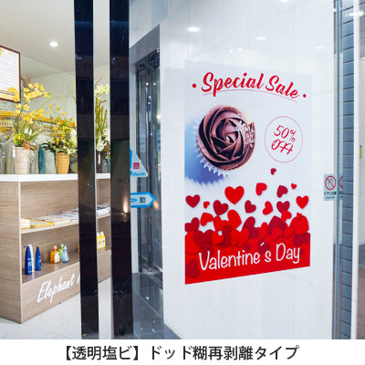 再剥離ポスター600×500mm(ドット糊)|誉PRINTING