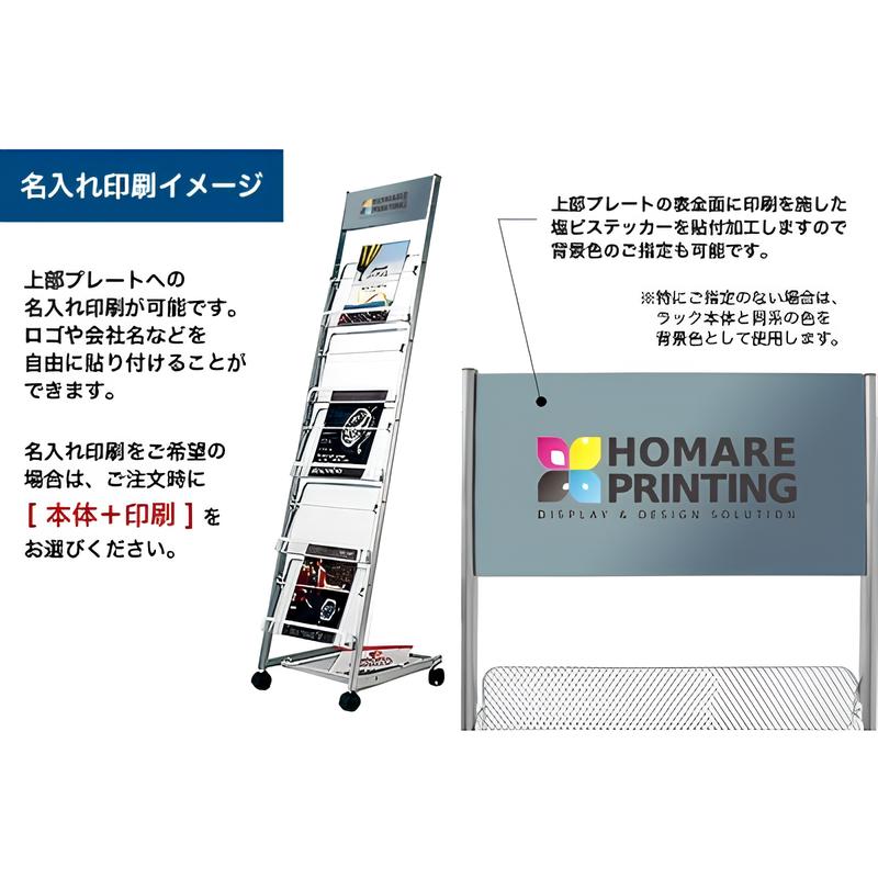 マガジンラック5S-PK|誉PRINTING