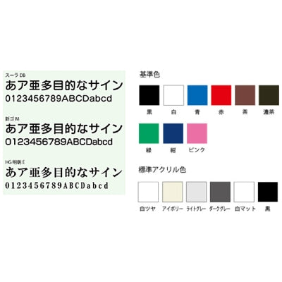 アクリマットプレート 正面型:ぺーパーハンガー付|誉PRINTING