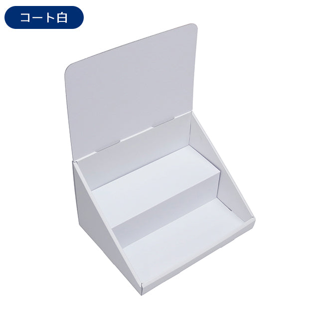 ◆卓上什器 ひな壇2段 W300|誉PRINTING