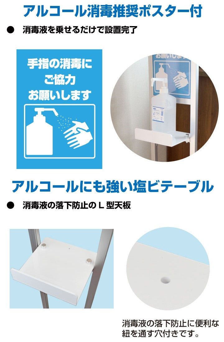 【コロナ対策】消毒液用テーブル付サインスタンド|誉PRINTING