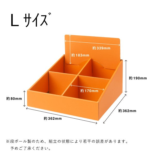 段ボールマス什器 4マス (2セット)