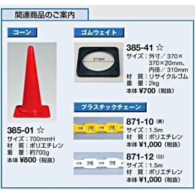 屋外用 コーンサイントップ|誉PRINTING