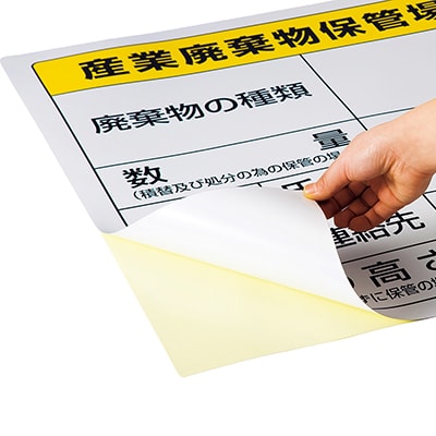 廃棄物保管場所標識|誉PRINTING