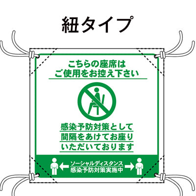 簡易イスカバー 【ソーシャルディスタンス】|誉PRINTING