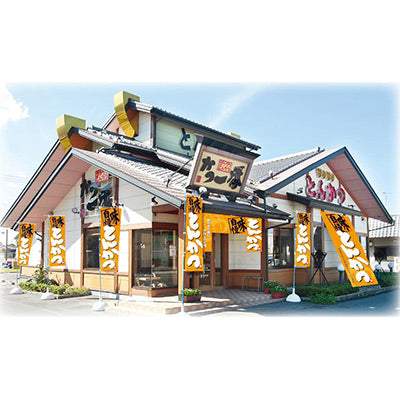 フルカラー店頭幕-GNB とんかつ(ポンジ)|誉PRINTING