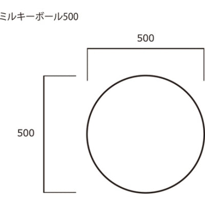 ミルキーボール25、35、50|誉PRINTING