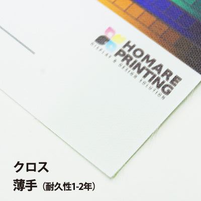 布系タペストリー A2 挟み込みタイプ|誉PRINTING
