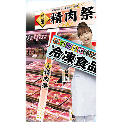 スチレンボードパネル-GNB 冷凍食品 半額|誉PRINTING
