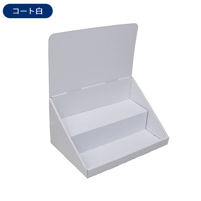 ◆卓上什器 ひな壇2段 W350|誉PRINTING