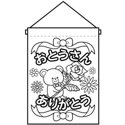 ぬりえタペストリー(3コセット)|誉PRINTING