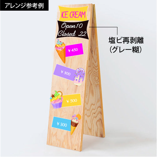 木製A型看板|誉PRINTING