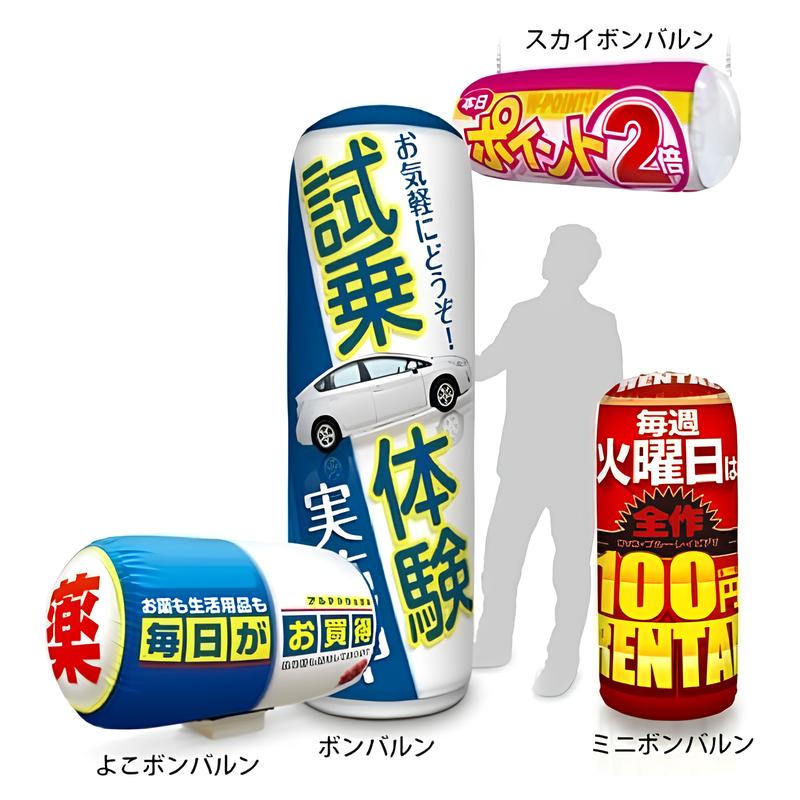 ミニボンバルン|誉PRINTING