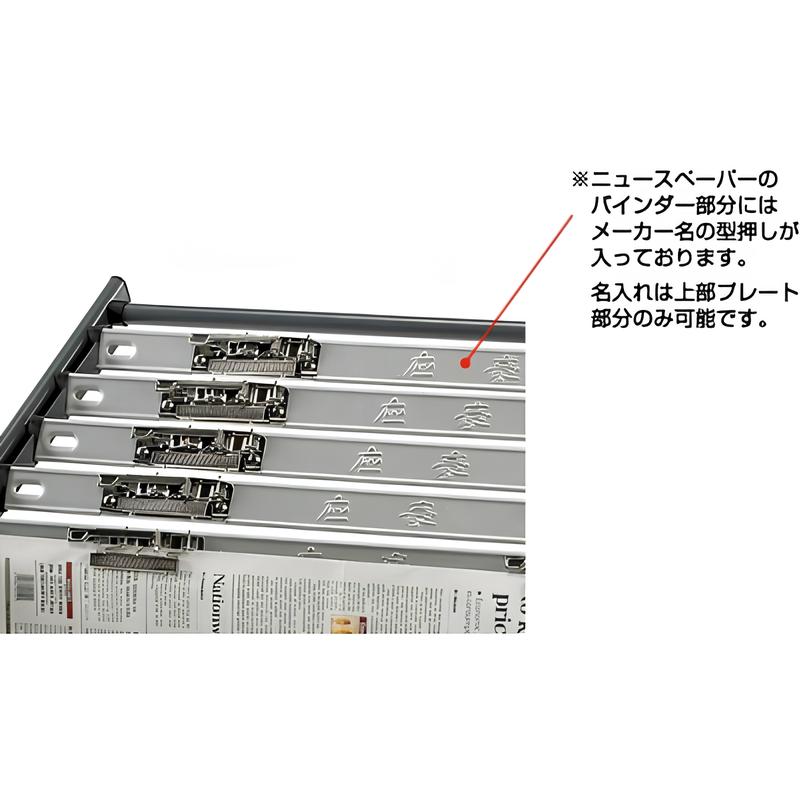 ニュースペーパースタンド5B|誉PRINTING