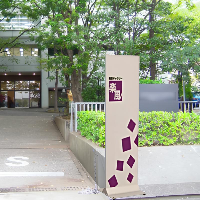 アルミタワーサインスリム|誉PRINTING