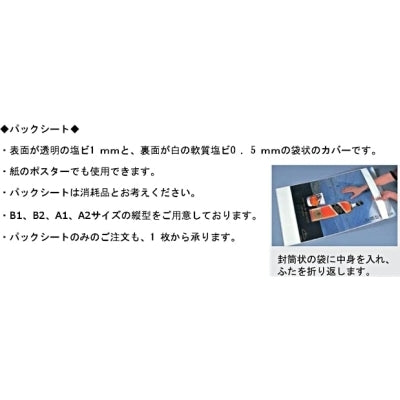 屋外用ポスターパネルスクエア|誉PRINTING