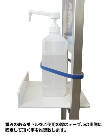【コロナ対策】消毒液用テーブル付サインスタンド|誉PRINTING