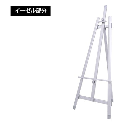 LEDパネル付 イーゼルスタンド|誉PRINTING