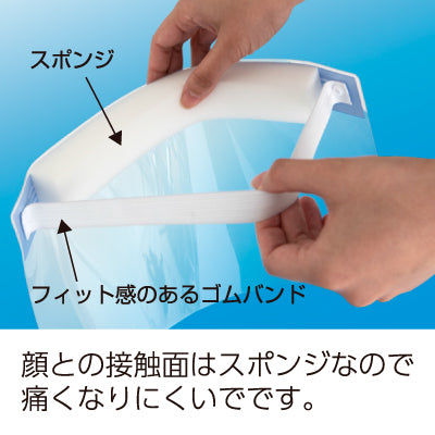 【コロナ対策】フェイスシールド (ロット販売: 50 枚セット)|誉PRINTING
