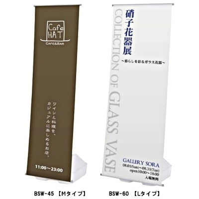 バナースタンドウォーターベース付|誉PRINTING