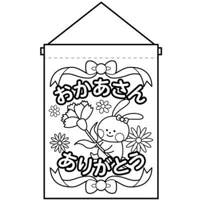 ぬりえタペストリー(3コセット)|誉PRINTING