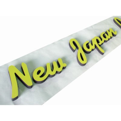 切り文字看板(黒カルプ素材)厚み15mm|誉PRINTING