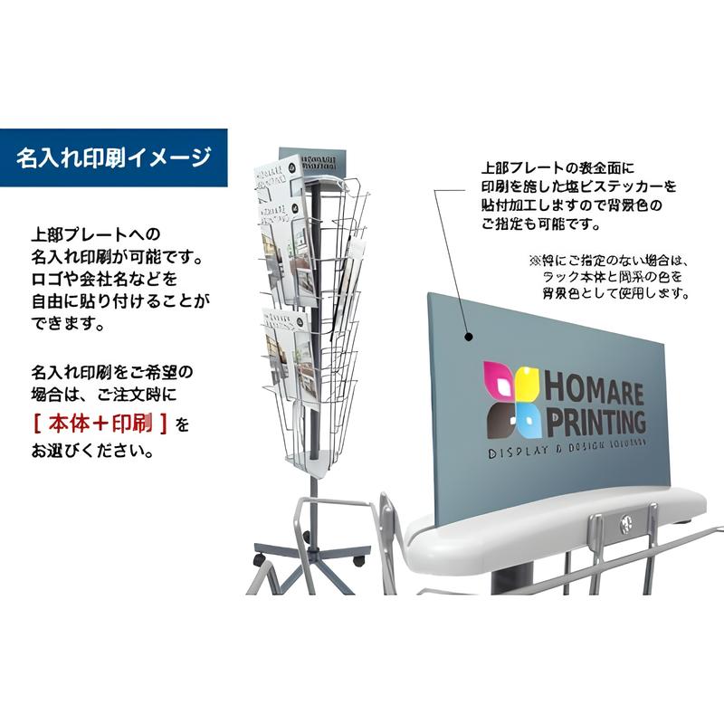 マガジンラック タワータイプ|誉PRINTING