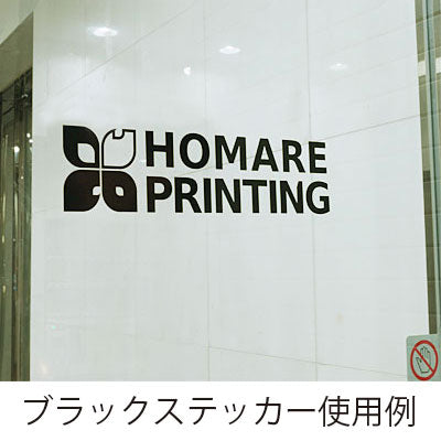 カッティングシール(蛍光イエロー)|誉PRINTING